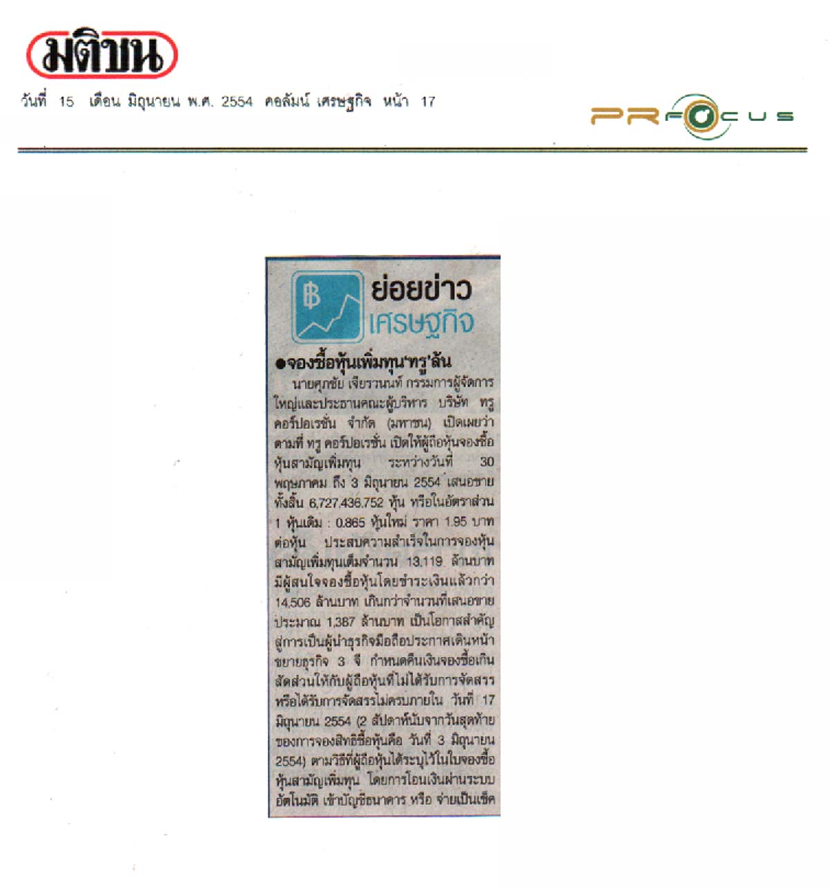 News PRfocus